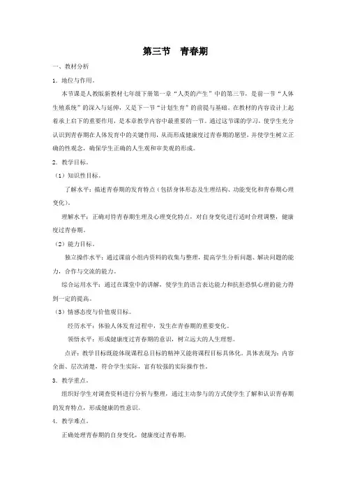 教学设计2：4.1.3青春期