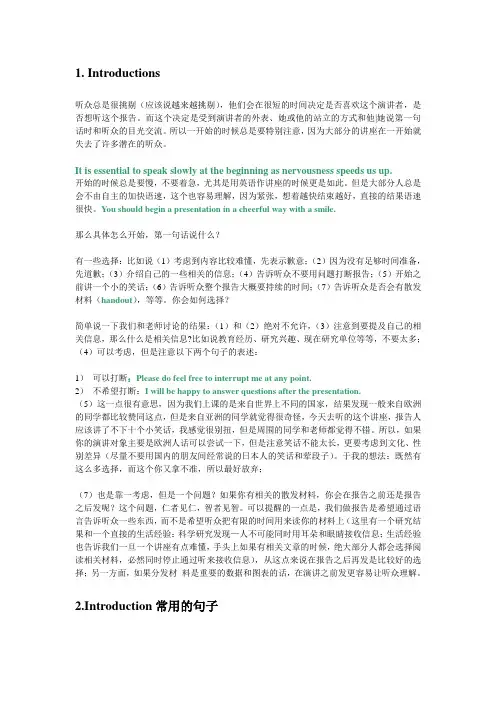 怎样做英文科技报告