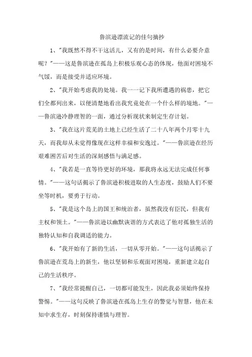 鲁滨逊漂流记的佳句摘抄