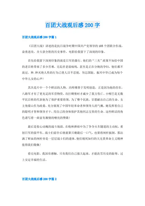 百团大战观后感200字