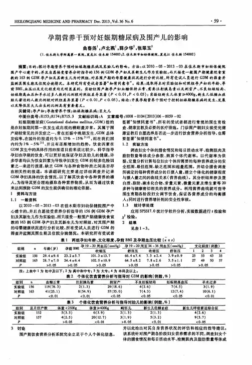 孕期营养干预对妊娠期糖尿病及围产儿的影响
