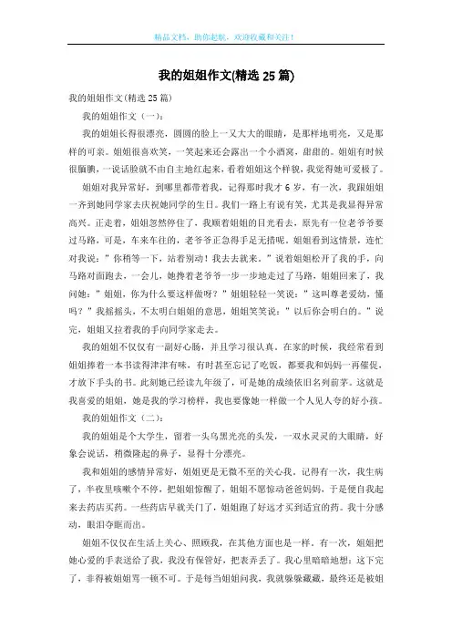 我的姐姐作文(精选25篇)