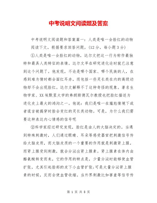 中考说明文阅读题及答案