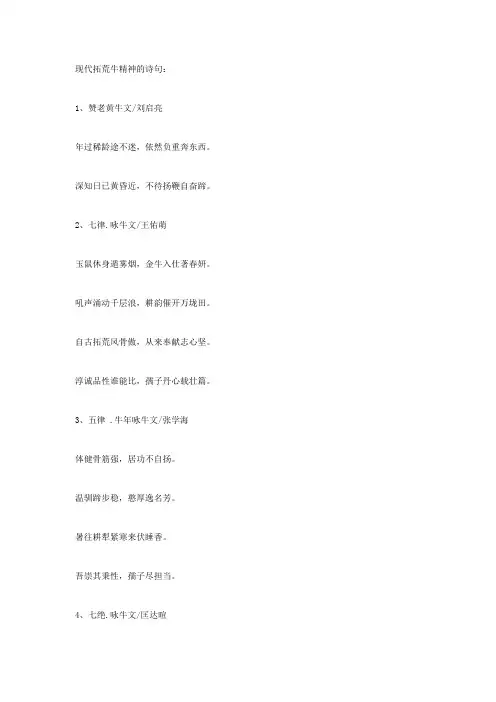 拓荒牛诗句