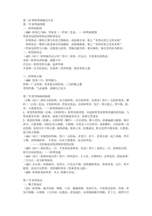 阳明病