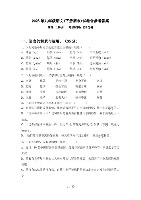 2023年九年级语文(下册期末)试卷含参考答案