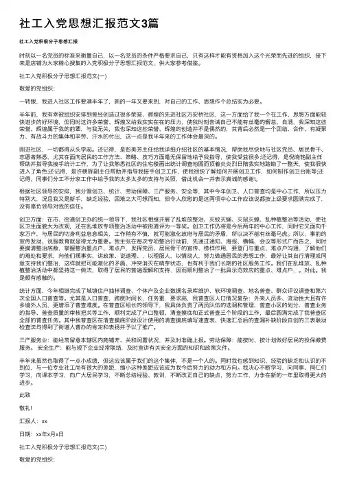 社工入党思想汇报范文3篇