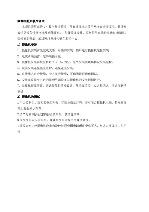 摄像机的安装及调试