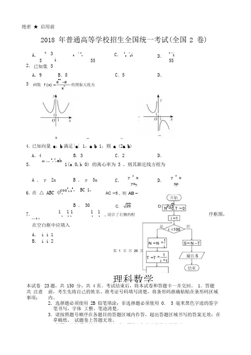 【精品】近两年(2018,2019)高考全国2卷理科数学试卷以及答案(word解析版)