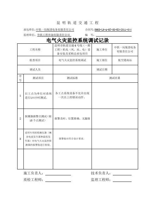 电气火灾监控系统调试记录