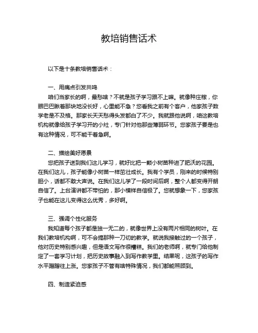 教培销售话术