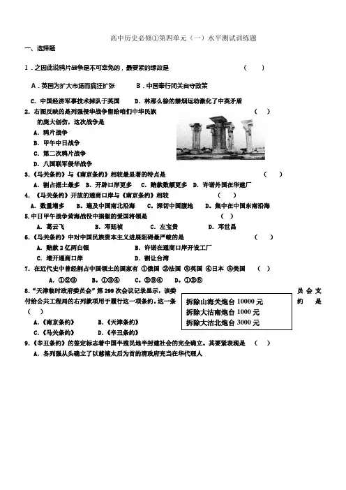 高中历史必修1：第四单元同步试题含答案1