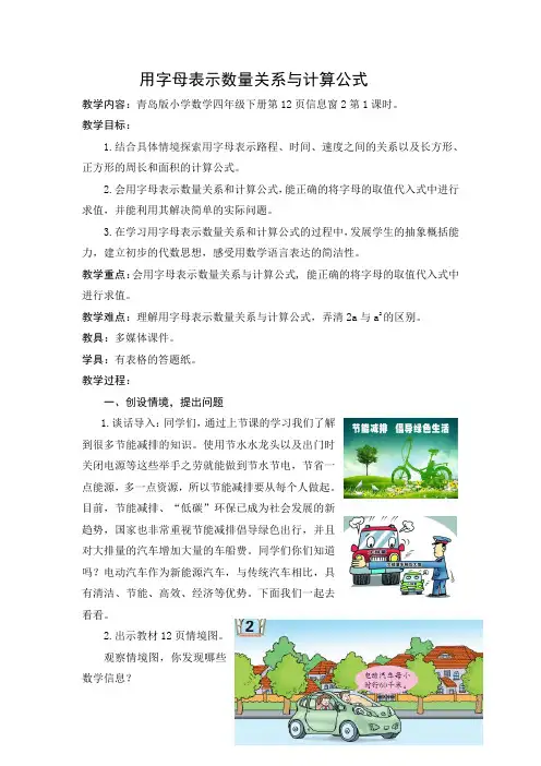 青岛版四年级数学下册第二单元第3课时《用字母表示数量关系与计算公式》教案