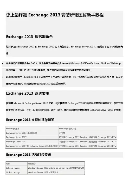 史上最详细Exchange 2013安装步骤图解新手教程