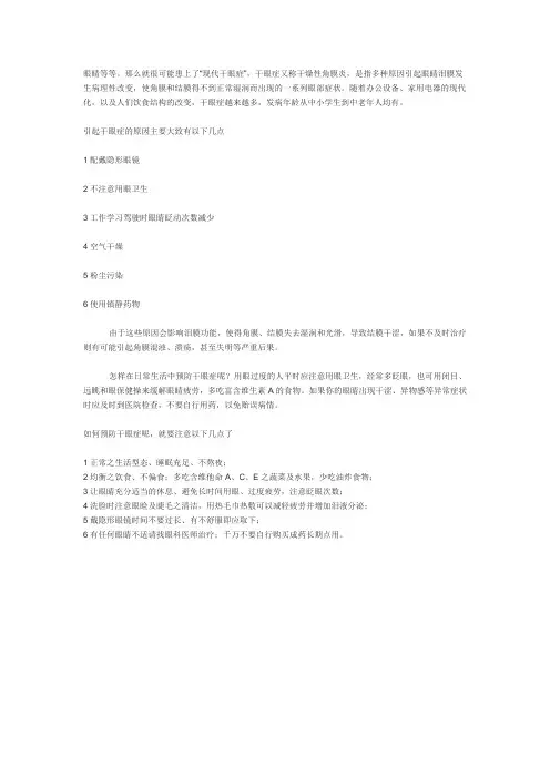 爱眼护眼小常识(干眼症篇)
