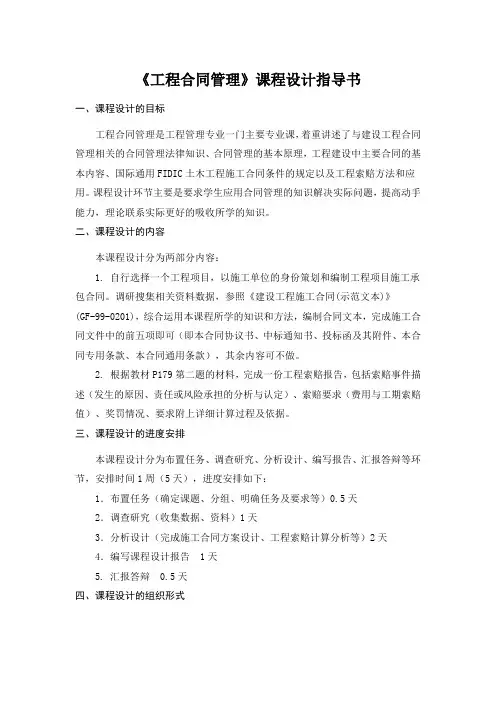 工程合同管理课程设计指导书