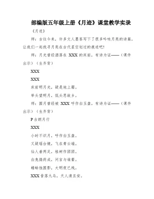部编版五年级上册《月迹》课堂教学实录