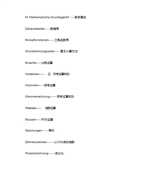 (完整版)德语机械专业词汇总结