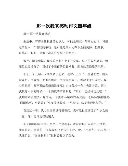 那一次我真感动作文四年级