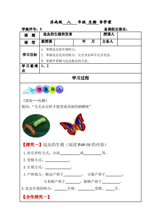 济南版生物八年级上册4.2.1昆虫的生殖和发育(导学案)