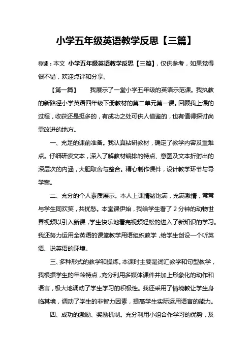 小学五年级英语教学反思【三篇】
