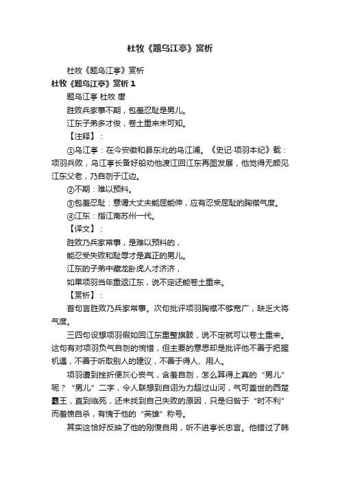 杜牧《题乌江亭》赏析