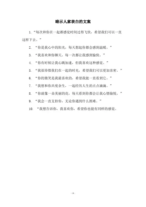 暗示人家表白的文案