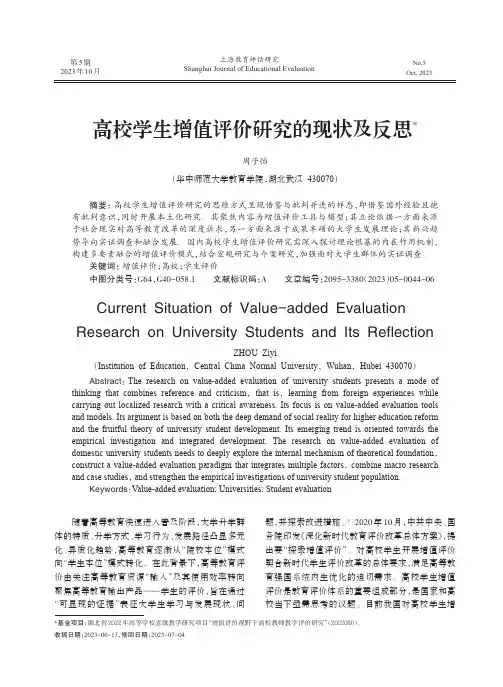 高校学生增值评价研究的现状及反思