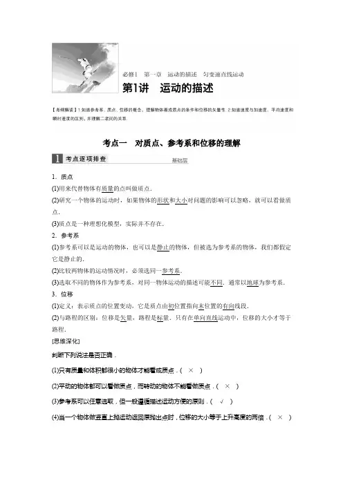 物理步步高大一轮复习讲义第一章 第1讲