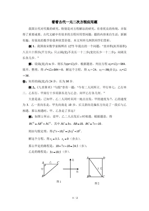 看看古代一元二次方程应用题