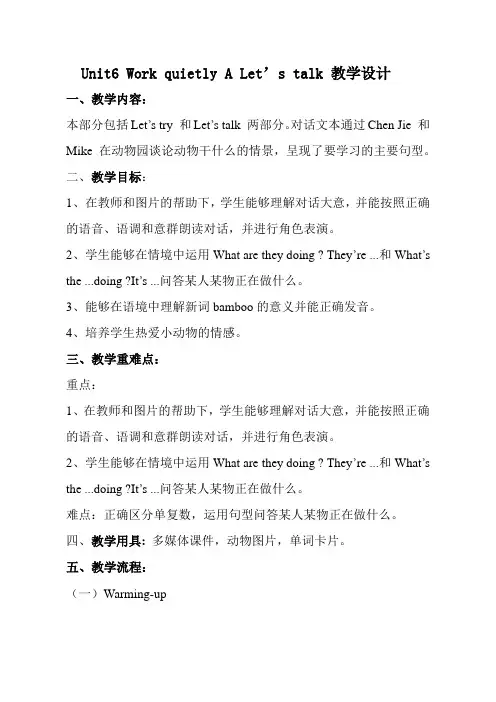 PEP新版小学英语五年级下册《Unit6 Work quietly A Let’s talk》教学设计