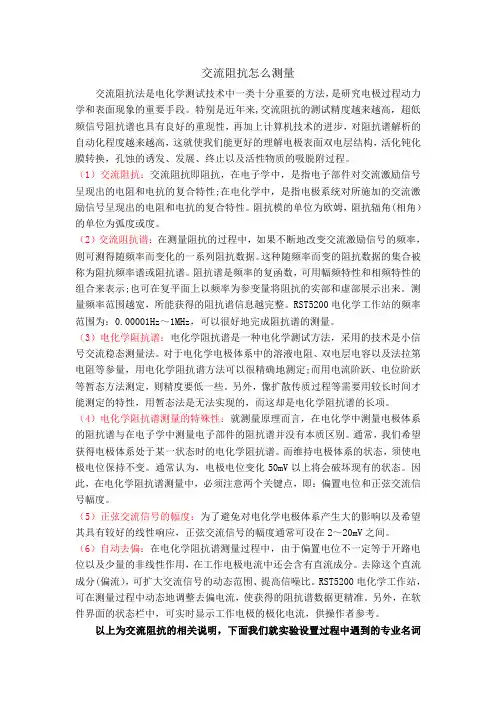 交流阻抗怎么测量