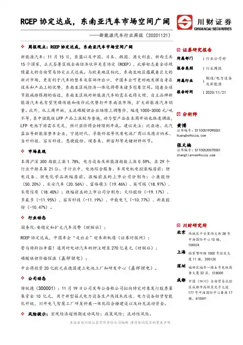 新能源汽车行业周报：RCEP协定达成，东南亚汽车市场空间广阔
