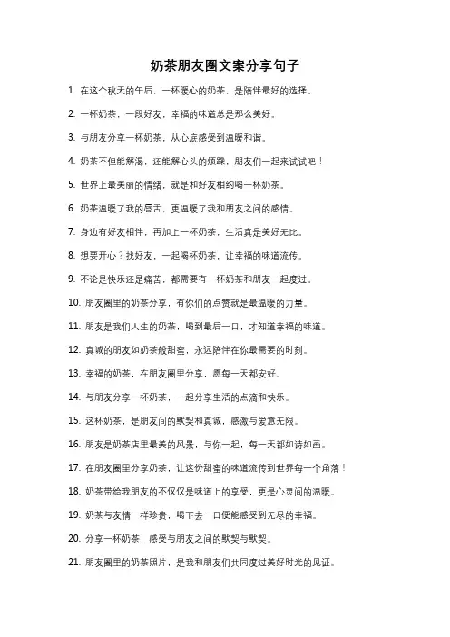 奶茶朋友圈文案分享句子