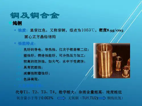 工程材料基础第7章 有色金属及合金