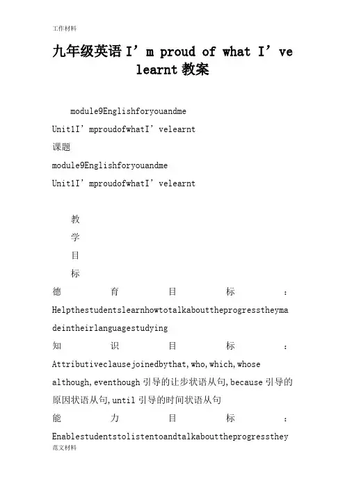 【知识学习】九年级英语I’m proud of what I’ve learnt教案