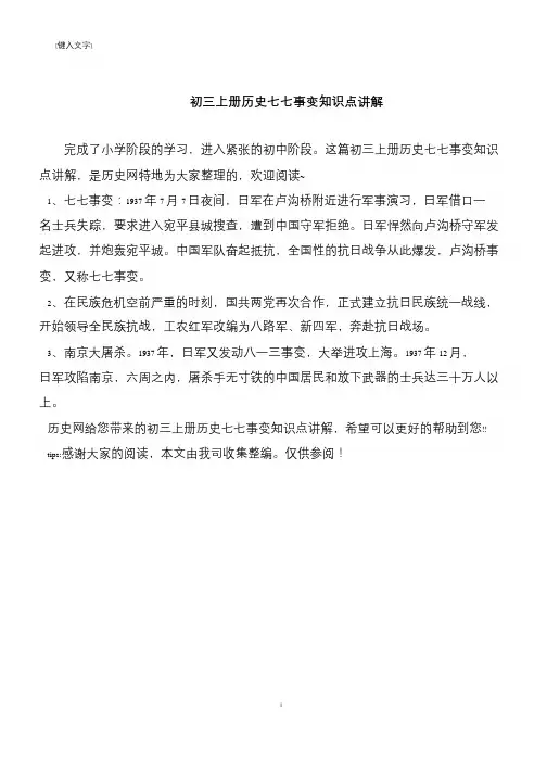 初三上册历史七七事变知识点讲解