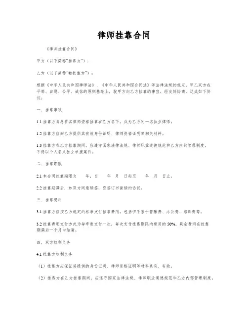 律师挂靠合同