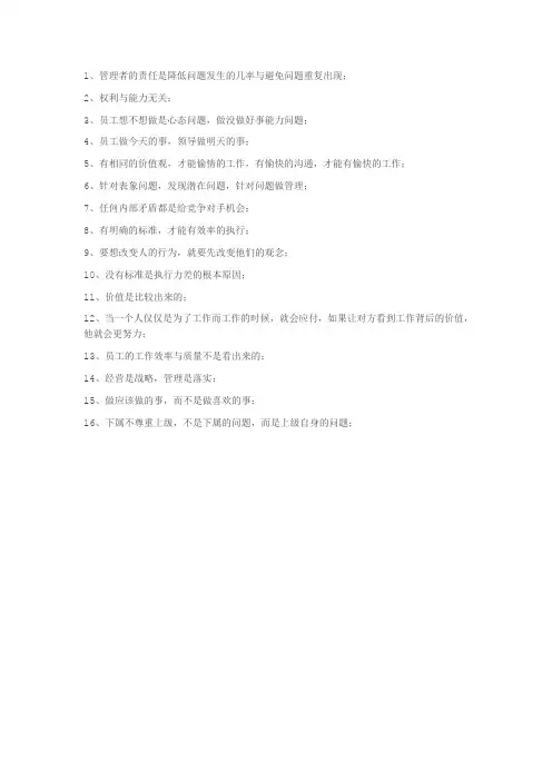 经理人必备价值观