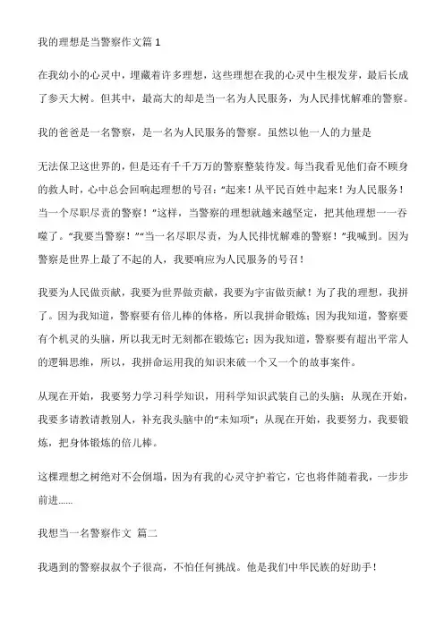 我的梦想是当一名警察二年级作文