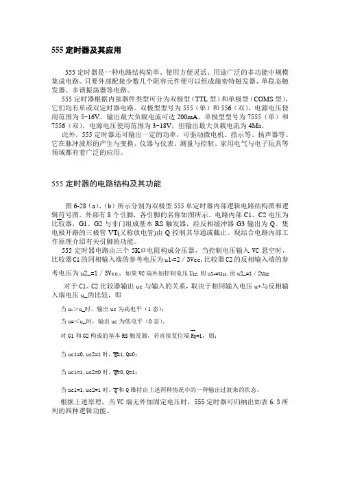 555定时器介绍