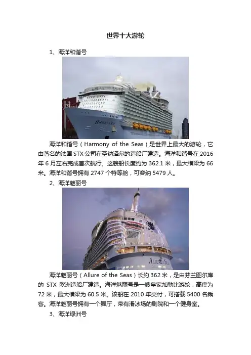 世界十大游轮