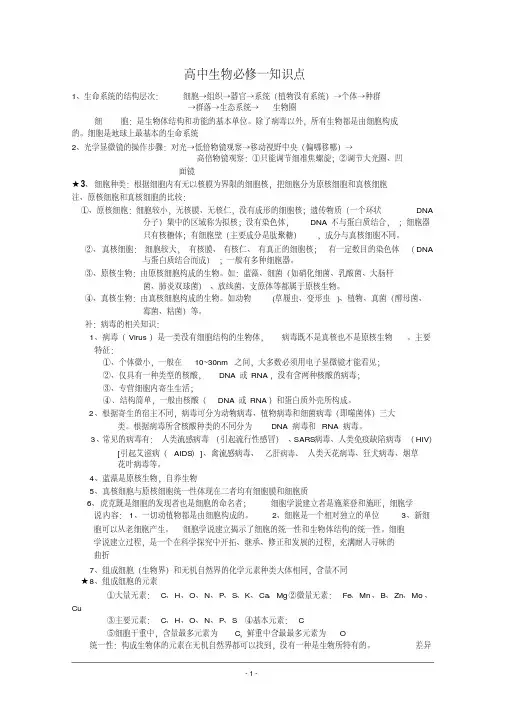 高中生物必修一知识点总结人教版
