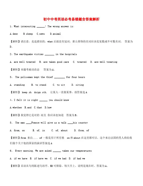 【中考英语】中考英语易错题重点习题合集(含答案解析)