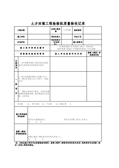 土方回填工程检验批质量验收记录
