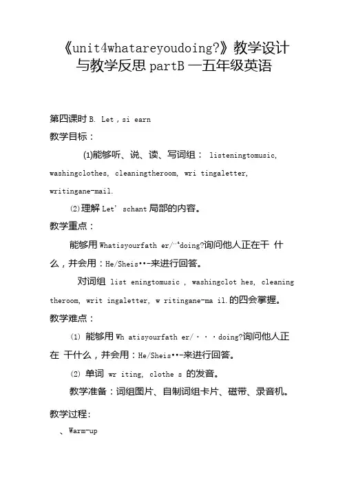 unit4whatareyoudoing教学设计与教学反思partB五年级英语.docx