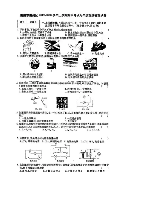 湖北省襄阳市襄州区2020届九年级上学期期中考试理综物理试题(pdf版)