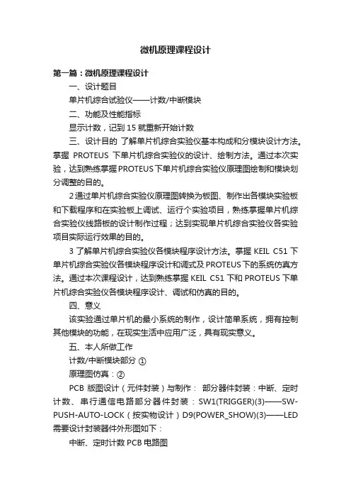 微机原理课程设计
