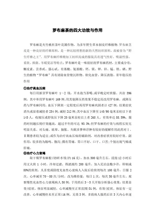 新芽罗布麻茶的四大功效与作用