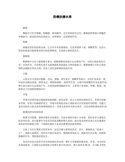 防癌抗癌水果